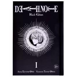 Death Note. Black Edition. Книга 1